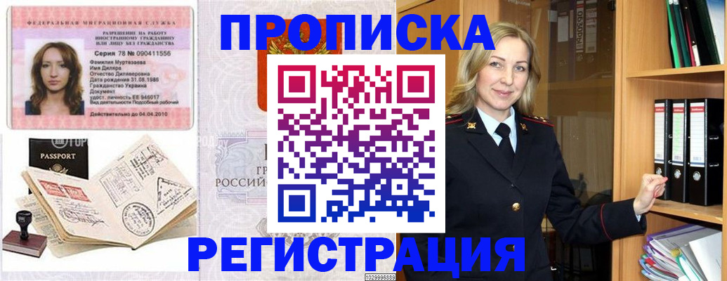 прописка от собственника в Братске