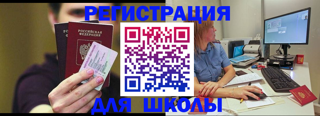 прописка ребенка в Братске