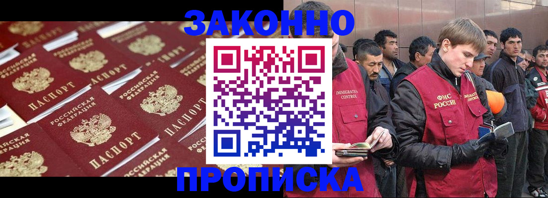 временная регистрация для школы в Братске
