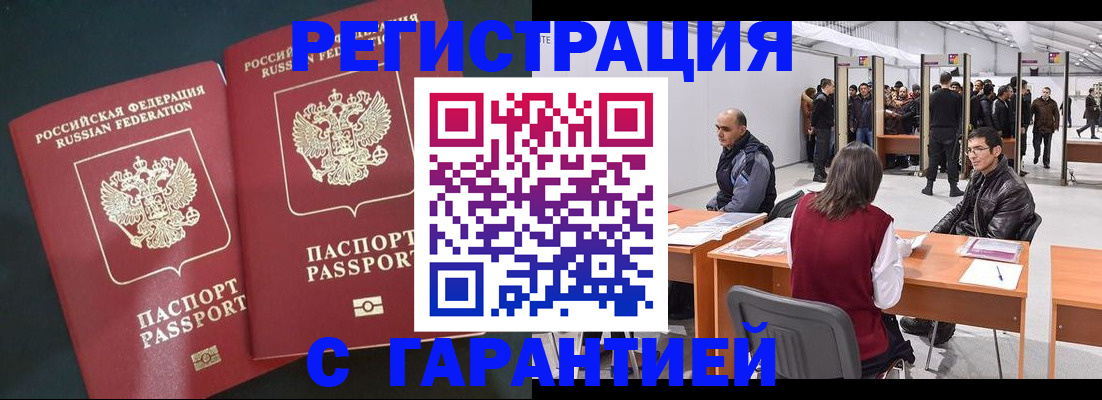 где прописаться в Братске
