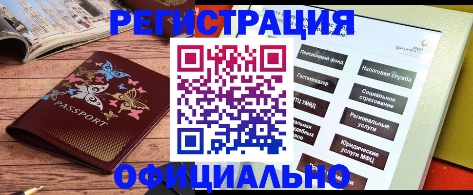 временная прописка в Братске